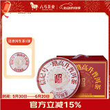 八马茶业信记号普洱茶 临沧熟普茶叶357g*5饼 2020年提装 送礼