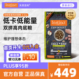 instinct天然百利进口猫粮 双拼冻干低卡鸡肉健康体态成猫粮10磅/4.5kg