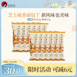 茶颜悦色干脆面包丁2.0 芝士咸香味休闲零食膨化酥脆零嘴小饼干35g*12袋