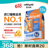 素力高（SolidGold）进口高蛋白金装金素鸡长肉营养成猫幼猫猫粮12磅/5.44kg