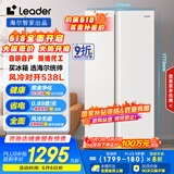 统帅（Leader）海尔538L风冷无霜一级能效对开门双开门家用大容量超薄电冰箱LSS-560WL9【国家补贴20%】超级618