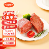迪可五香酱牛肉 河南平顶山特产熟牛腱熟食送礼新年春节年货过年礼盒 五香牛肉150g