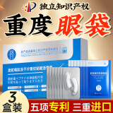H18眼膜眼袋提拉紧致抗皱淡化黑眼圈细纹眼袋贴消除男士去眼袋女神器