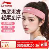 李宁（LI-NING）发带女护额头带吸汗男止汗带运动头箍导汗带跑步头巾额头防风带束