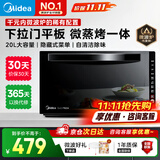 美的变频微波炉烤箱一体机 光波炉智能家用平板 800W大功率速热 一级能效下拉门国家补贴20L  M3-208E 微蒸烤一体机