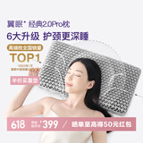 翼眠枕头深度非乳胶枕睡眠tpe格子无压颈椎可水洗经典第二代2.0PRO枕