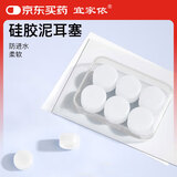 宜家依硅胶泥耳塞防噪音防水游泳睡眠防呼噜隔音不伤耳降噪 透明款6枚装