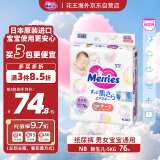 花王（Merries）新生儿纸尿裤 NB76片(出生-5kg)小号婴儿尿不湿(日本工厂直供)