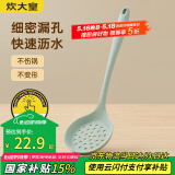 炊大皇 硅胶漏勺 汤勺不粘锅炒锅勺子耐高温不伤锅家用漏勺 松绿色