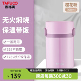 泰福高（TAFUCO）焖烧杯316不锈钢保温饭盒真空保温饭桶大容量上班族学生多层饭盒 T2284樱花粉【保温+焖烧】 0.9L