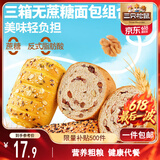 三只松鼠面包组合760g共3箱 0蔗糖奶酪包粗粮包车轮面包糕点早餐充饥零食