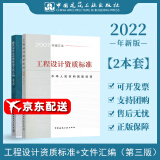 正版  工程设计资质标准  + 建筑业企业资质管理文件汇编 第三版 2本套 建筑工业出版社