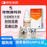 修正 宠物滴耳药 狗狗猫咪耳螨耳炎真菌耳臭耳痒红肿瘙痒甲硝唑滴耳液