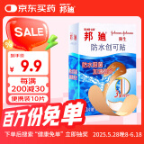 邦迪创口贴防水创可贴70mm*22mm*10片/盒防水阻菌后跟帖家庭出游常备