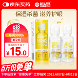 海昌视护能美瞳隐形眼镜多功能护理液60ml*2杀菌除污
