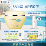 DHC紧致焕肤美容霜100g (辅酶Q10 紧致 保湿 补水 提拉 滋润 面霜)