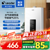 海尔智家出品Leader12升燃气热水器液化气【国补立减15%】家用恒温ECO节能抗风低水压启动12LS1D(20Y)