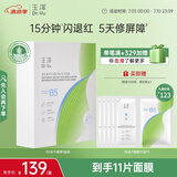玉泽（Dr.Yu）维生素原B5速安特护冻干面膜6片装