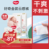 好奇（Huggies）金装纸尿裤S120片(4-8kg)新生儿小号婴儿尿不湿云感裤柔软透气