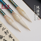 荣宝斋 毛笔 文房四宝初学者成人学生书法绘画羊兼毫笔 凤漆华章三支装