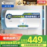 海尔智家出品Leader 国家补贴15% 60升电热水器储水式2200W速热大水量专利防电墙安全洗浴LEC6001-20X1