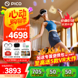 PICO 4 Ultra  【全国七仓发货】 MR混合现实一体机VR智能3d眼镜头显XR设备游戏机非Pro ARquest3设备 PICO 4 Ultra【运动套装】