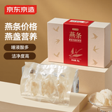 京东京造 燕条30g 溯源干燕窝高洁净送父母长辈孕妇生日礼物补品