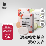 婴儿洗衣皂专用肥皂宝宝内衣皂香皂15块装（西柚+樱桃甜+英国梨）