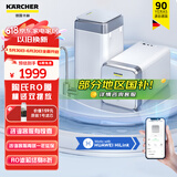 KARCHER净水器家用净水机厨下陶氏RO膜反渗透过滤器0阻垢剂饮水机德国卡赫滤芯1号3号直饮机净饮机一体机 旗舰顶配1200G流速体验1000G通量