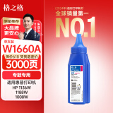 格之格166a硒鼓碳粉 1660a墨粉适用惠普1136w硒鼓 1188w硒鼓 1188pnw 1188a 1008a打印机墨粉 w1660a碳粉