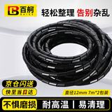 百舸 绕线管束线管 电线缠绕管 理线保护套整线器穿线管黑色 螺旋保护线束集线管 直径12mm 长7m/包 2包装