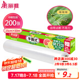美丽雅 一次性保鲜膜断点中号 盒装25cm*50米 免刀撕耐高温 可微波