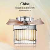 蔻依（Chloe）同名经典女士浓香水50ml肉丝带花果香调生日礼物老婆
