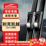欧积无骨雨刮器/雨刷/雨刮片别克凯越1.5L/1.6L 2012/13款/15款至今原厂原装尺寸A级胶条