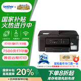 兄弟（brother）DCP-T735DW家用学习彩色打印机墨仓喷墨机725升级新款（无线云双面打印打印复印扫描一体机）