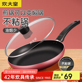 炊大皇 平底锅不粘锅家用牛排煎蛋煎锅26cm少油烟磁炉通用中国红WG46277