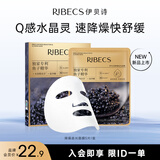 伊贝诗降燥追光送女友鱼子酱面膜礼物舒缓补水保湿28ml【1盒装】