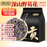 贡苑野葛花茶叶葛花茶葛藤花葛根粉解醒餐应酬茶饮养生茶袋装260g