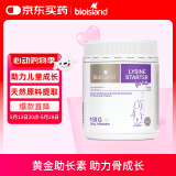 Bio Island佰澳朗德 婴幼儿童赖氨酸粉1段 150g/瓶 澳洲进口
