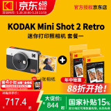 柯达（Kodak）Mini Shot 2 Retro拍立得相机一次成像复古照相机 手机照片打印机二合一 节日送礼结婚生日礼物 白色套餐一（标配+60张相纸）