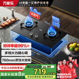 万家乐燃气灶【家电补贴20%】【KV063B】5.0kw大火力 家用嵌入式灶具 烟灶联动全进风天然气灶JZT-KV063B