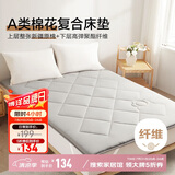 博洋家纺棉花复合床垫床褥子垫被棉柔150*200cm