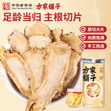方家铺子当归100g/瓶 当归片无熏硫搭配黄芪红枸杞泡水养生茶党参煲汤送礼