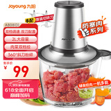 九阳（Joyoung）绞肉机家用 绞馅机 碎肉机 电动多功能辅食料理搅拌机 打肉机饺子肉馅蒜蓉机搅肉机 2L双刀A808D