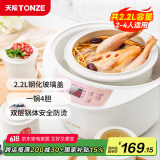 天际（TONZE）电炖锅 电炖盅 隔水炖锅 煲汤锅炖汤锅 婴儿辅食煮粥锅 养生燕窝炖盅 白瓷4胆 DGD22-W122B 2.2L