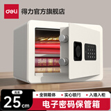 得力（deli） 小型办公家用保管箱 保险防盗保管柜 可入墙入柜 床头衣柜隐藏嵌入式收纳柜 高25cm【电子密码】33515米白