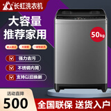 长虹洗衣机全自动100 公斤 大容量工业家庭商用宾馆酒店50 KG 洗窗帘毛毯被子洗衣机洗烘一体 以旧换新 50公斤家用加厚耐高温电机 波轮