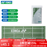 尤尼克斯（YONEX）运动毛巾羽毛球乒乓球跑步健身房擦汗纯棉吸汗毛巾浴巾  AC1214 AC1234毛巾绿色（34cm*82cm）