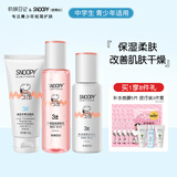 SNOOPY史努比青少年护肤品套装礼盒补水保湿初高中学生青春期13-15-19岁
