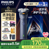 飞利浦（PHILIPS）【周杰伦同款】电动剃须刀新一代旋风1系刮胡刀 风驰切剃3D浮动刀头 生日礼物 520送男友 国家补贴